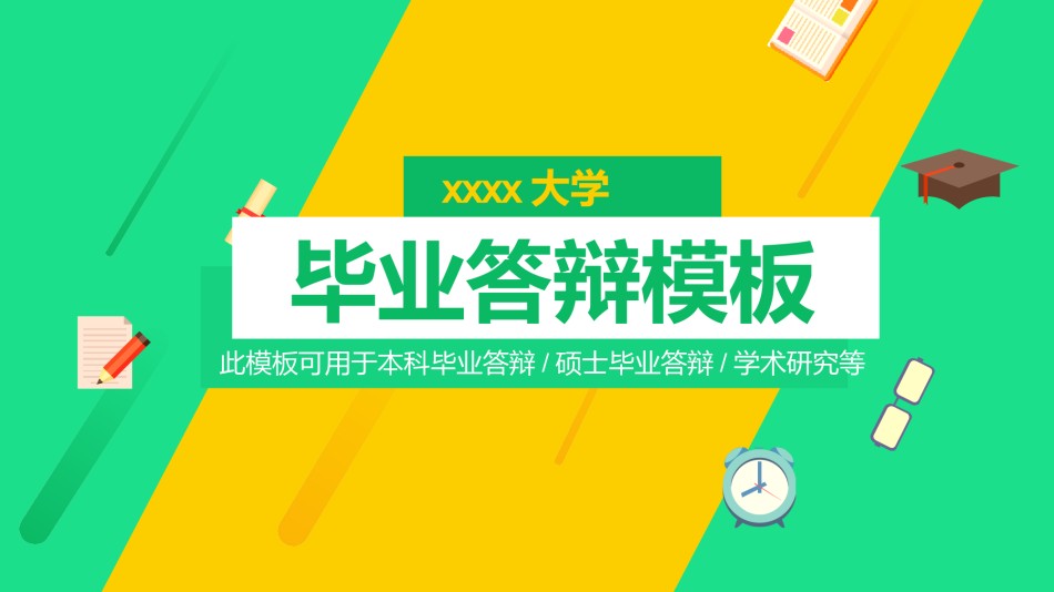 答辩PPT (32).pptx_第1页
