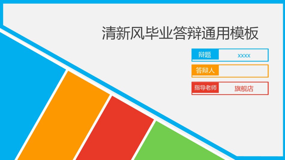 答辩PPT (322).pptx_第1页
