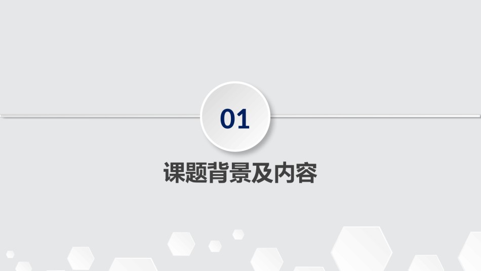 答辩PPT (324).pptx_第3页