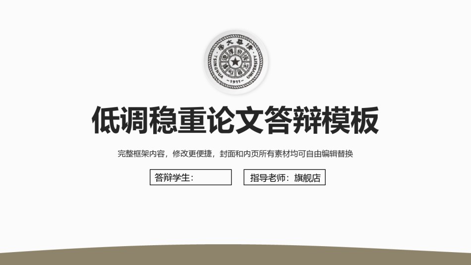 答辩PPT (325).pptx_第1页