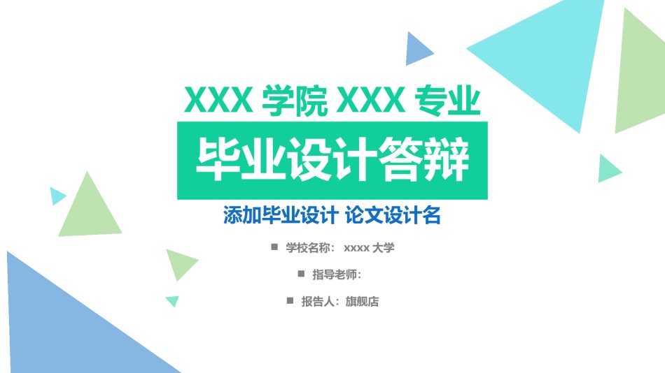答辩PPT (326).pptx_第1页