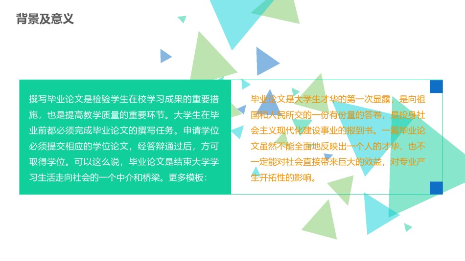 答辩PPT (326).pptx_第2页