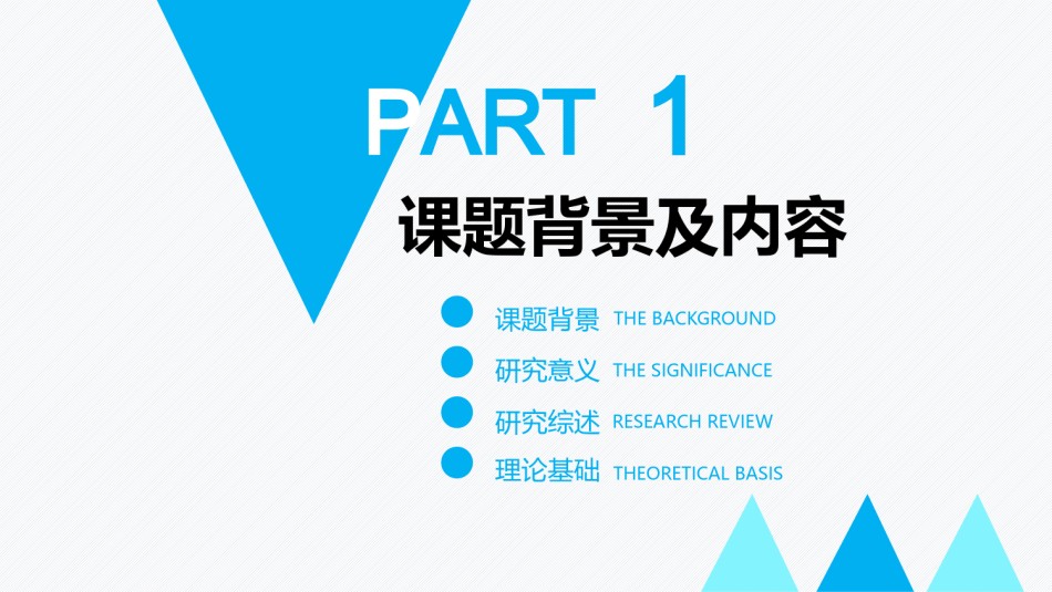 答辩PPT (327).pptx_第3页