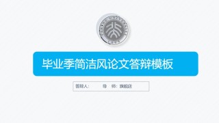 答辩PPT (327).pptx