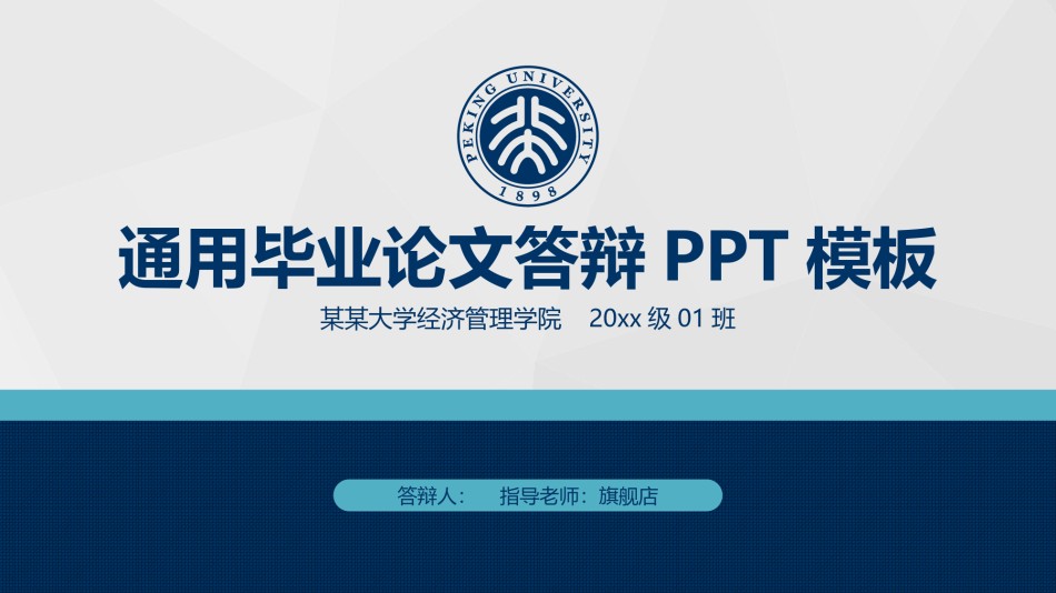 答辩PPT (328).pptx_第1页