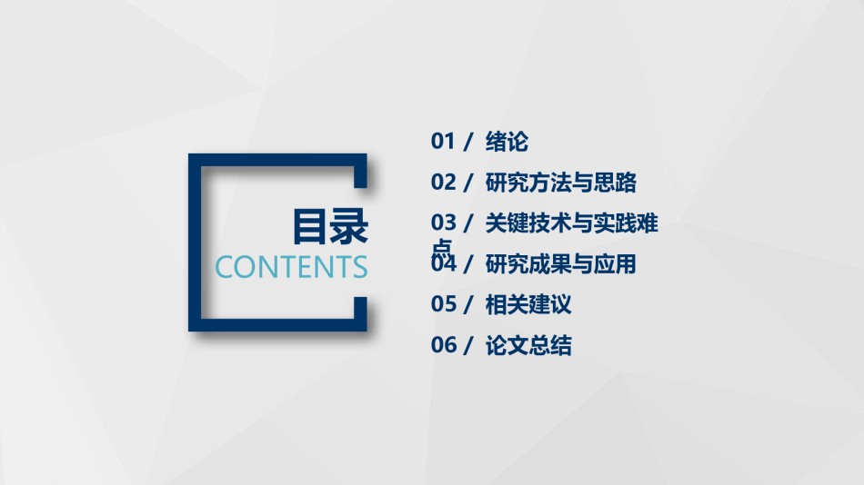 答辩PPT (328).pptx_第2页