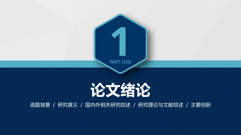 答辩PPT (328).pptx_第3页