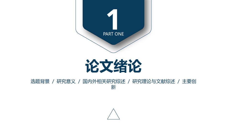答辩PPT (329).pptx_第3页