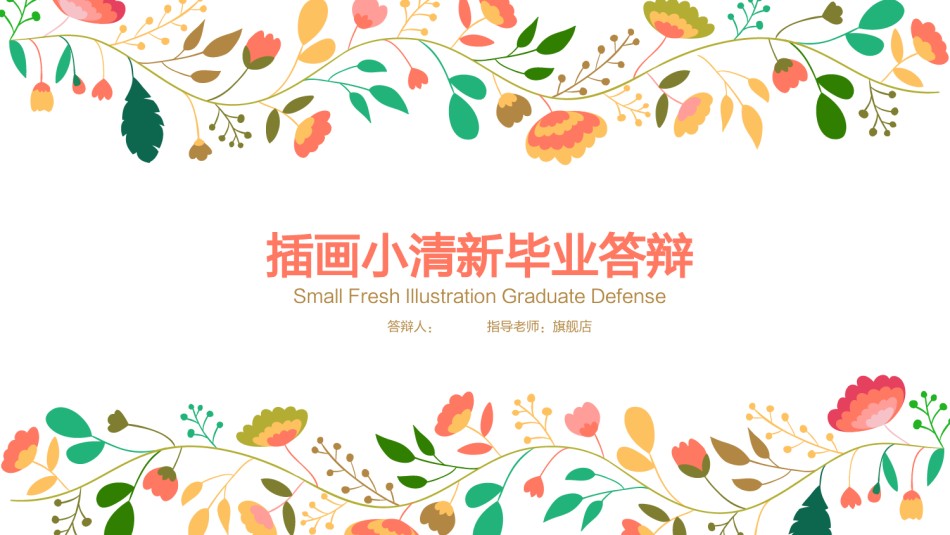 答辩PPT (33).pptx_第1页