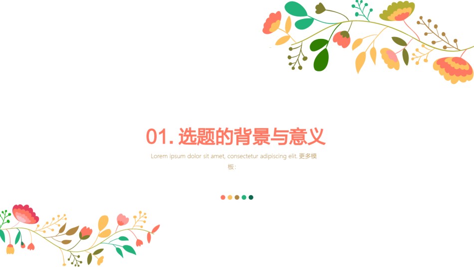 答辩PPT (33).pptx_第3页