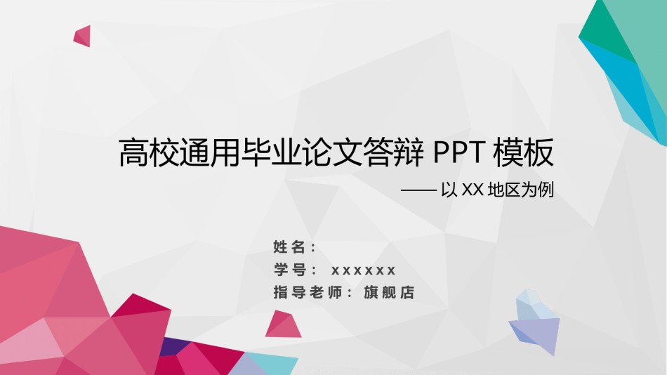 答辩PPT (330).pptx_第1页