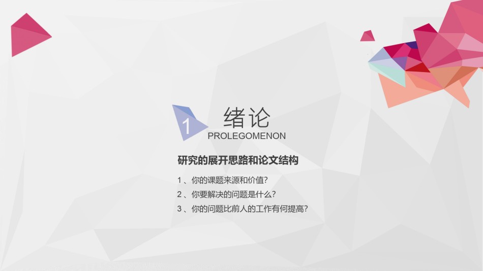 答辩PPT (330).pptx_第3页