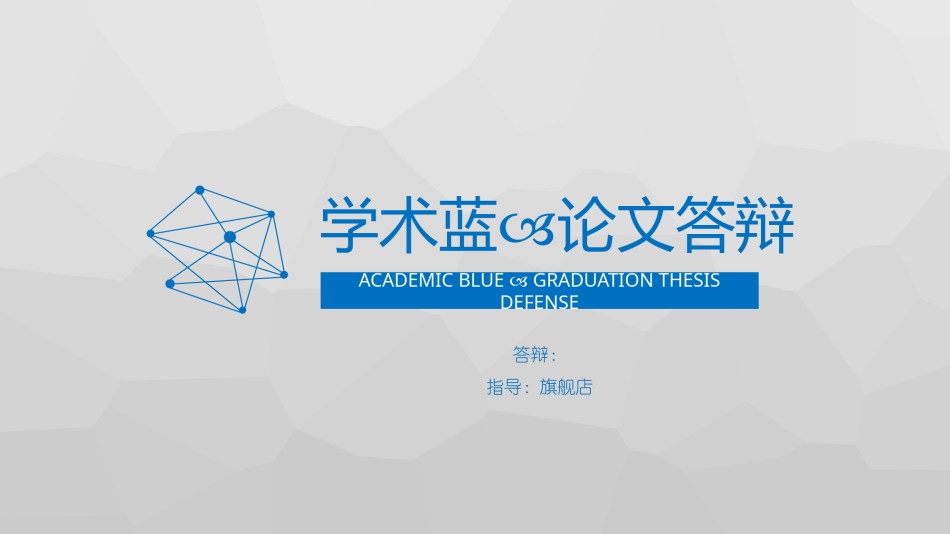 答辩PPT (331).pptx_第1页