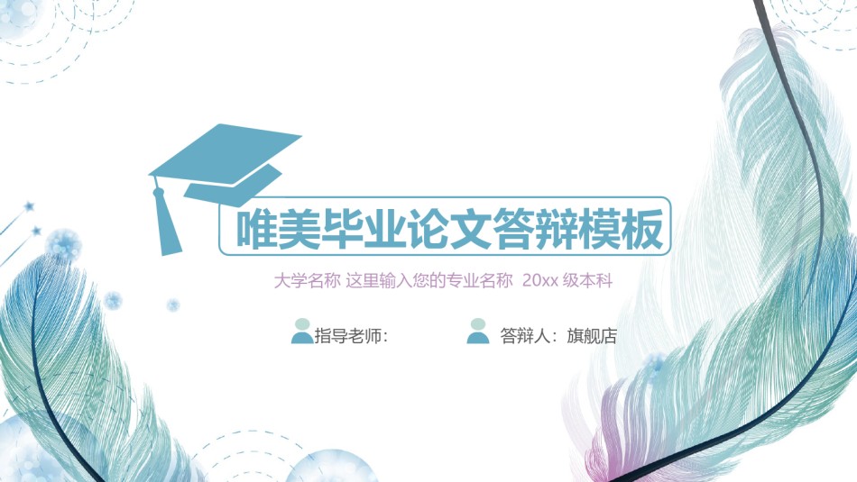 答辩PPT (332).pptx_第1页