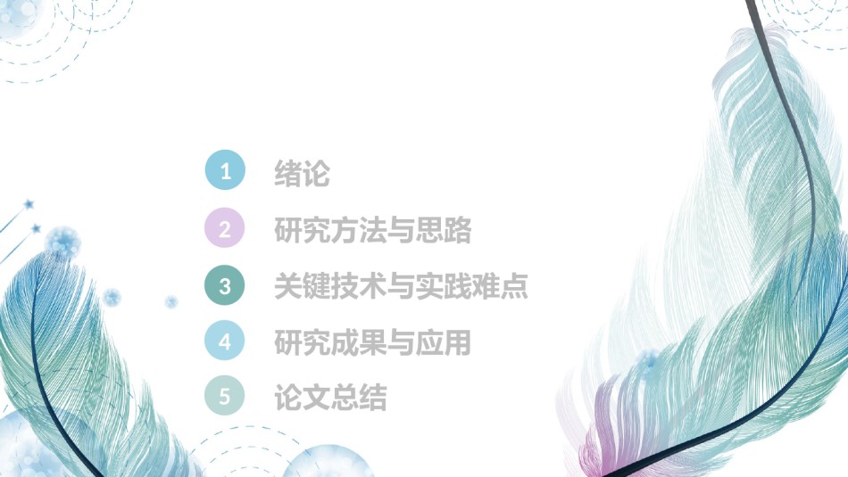答辩PPT (332).pptx_第2页