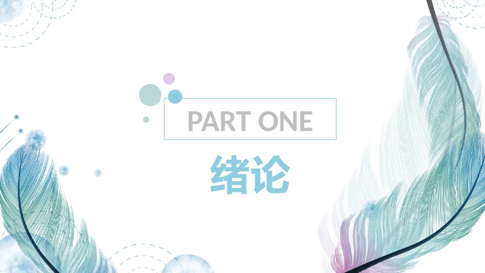 答辩PPT (332).pptx_第3页