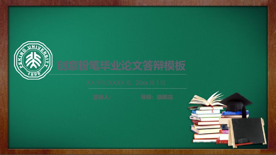 答辩PPT (334).pptx_第1页