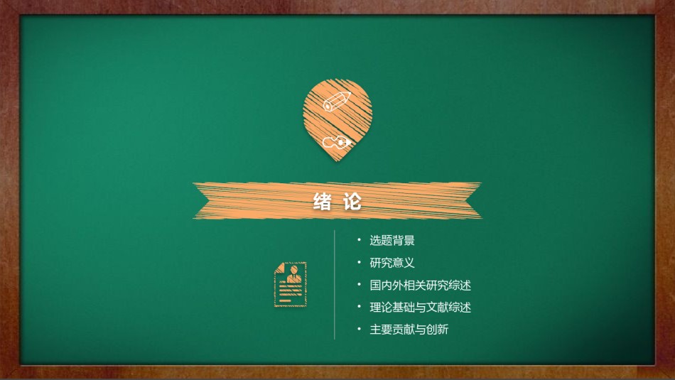 答辩PPT (334).pptx_第3页