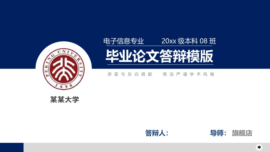 答辩PPT (337).pptx_第1页