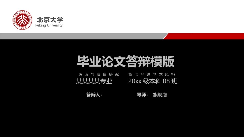 答辩PPT (338).pptx_第1页