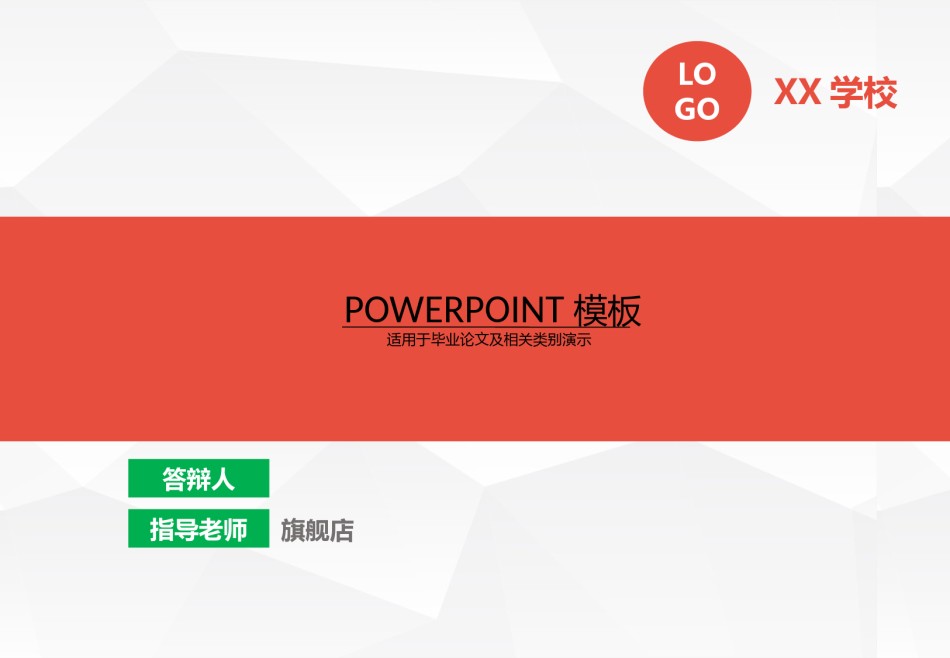 答辩PPT (341).pptx_第1页