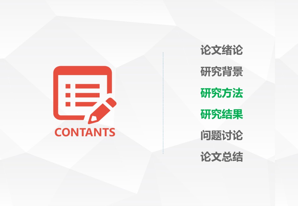 答辩PPT (341).pptx_第2页