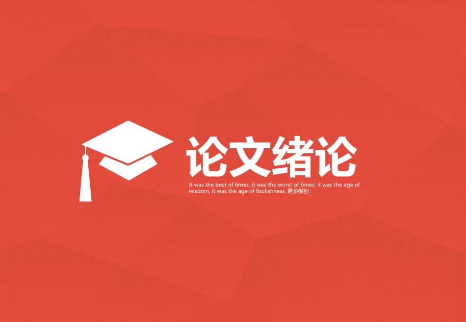 答辩PPT (341).pptx_第3页