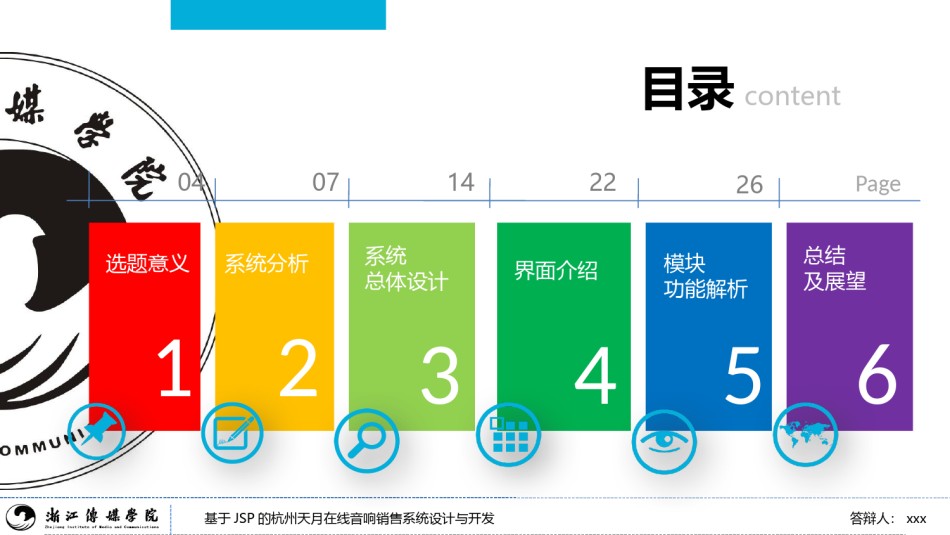 答辩PPT (342).pptx_第2页
