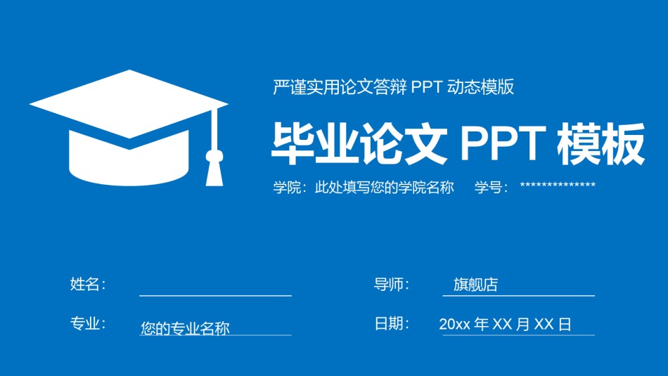 答辩PPT (347).pptx_第1页