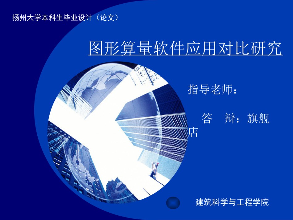答辩PPT (349).pptx_第1页