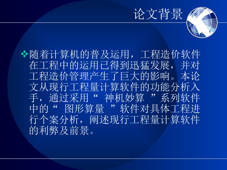 答辩PPT (349).pptx_第2页