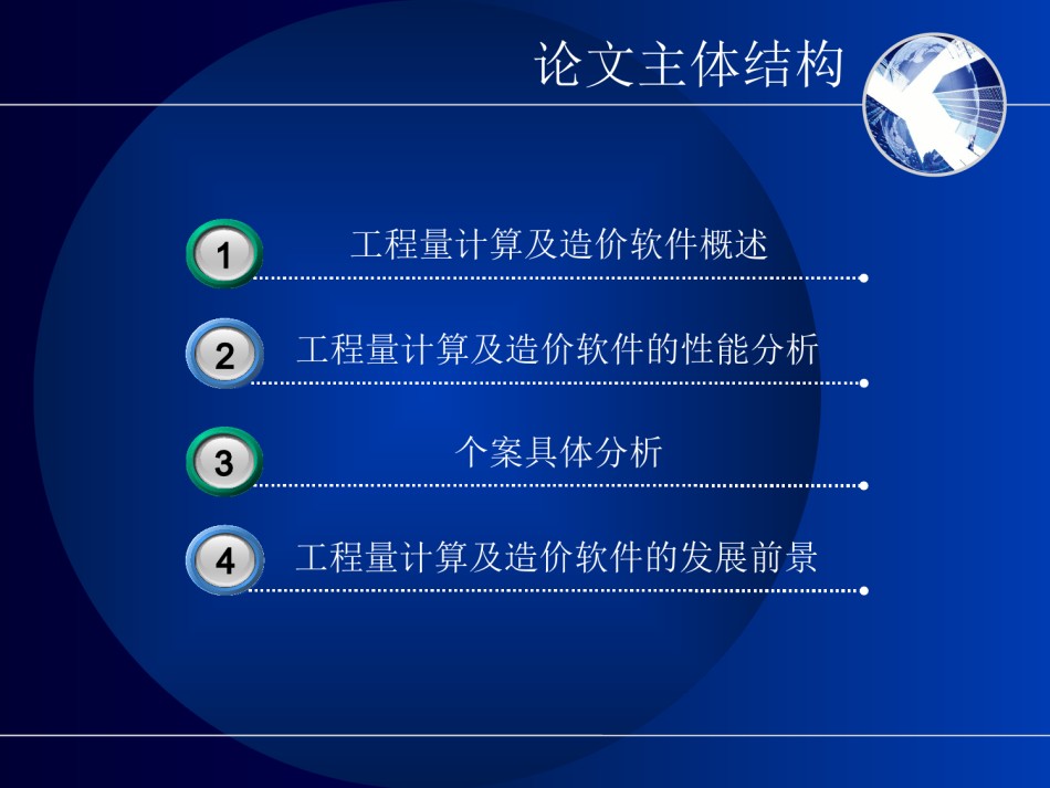 答辩PPT (349).pptx_第3页
