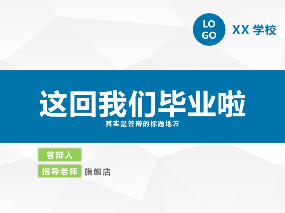 答辩PPT (351).pptx_第1页