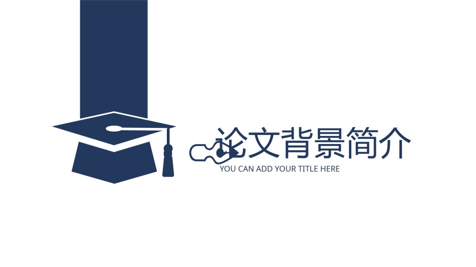 答辩PPT (353).pptx_第3页