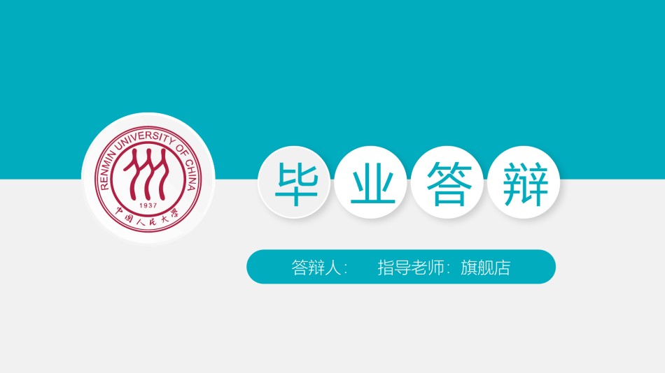 答辩PPT (354).pptx_第1页
