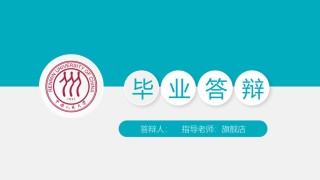 答辩PPT (354).pptx