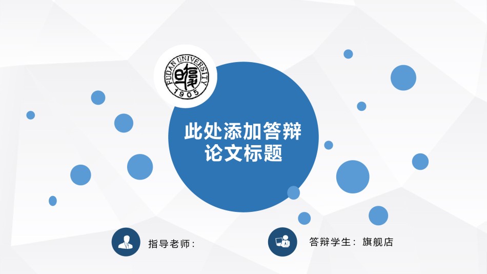 答辩PPT (369).pptx_第1页