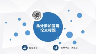 答辩PPT (369).pptx