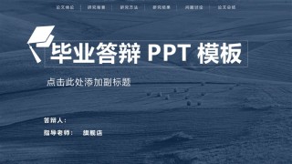 答辩PPT (370).pptx