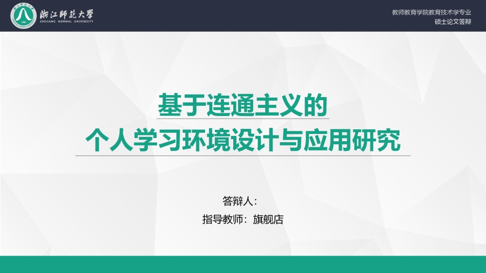 答辩PPT (372).pptx_第1页