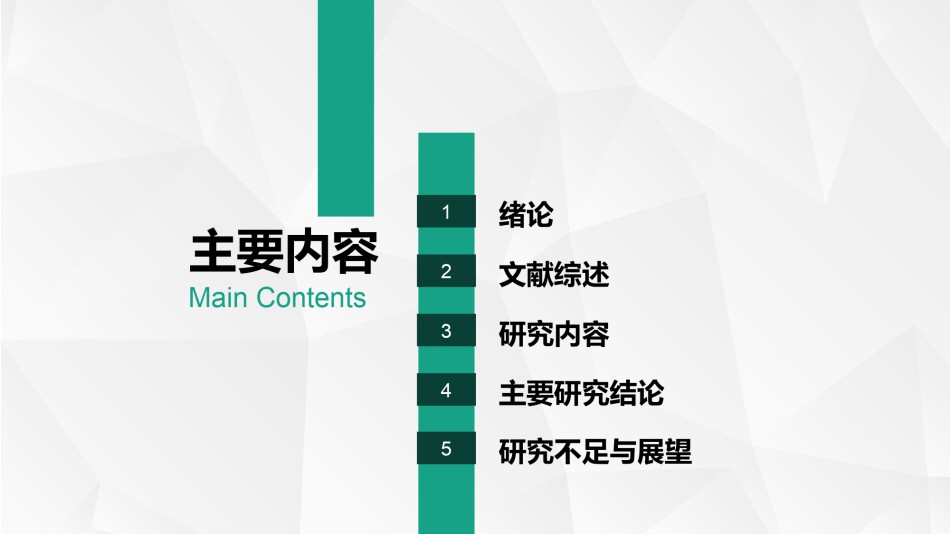 答辩PPT (372).pptx_第2页