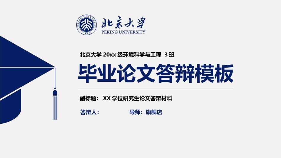 答辩PPT (373).pptx_第1页