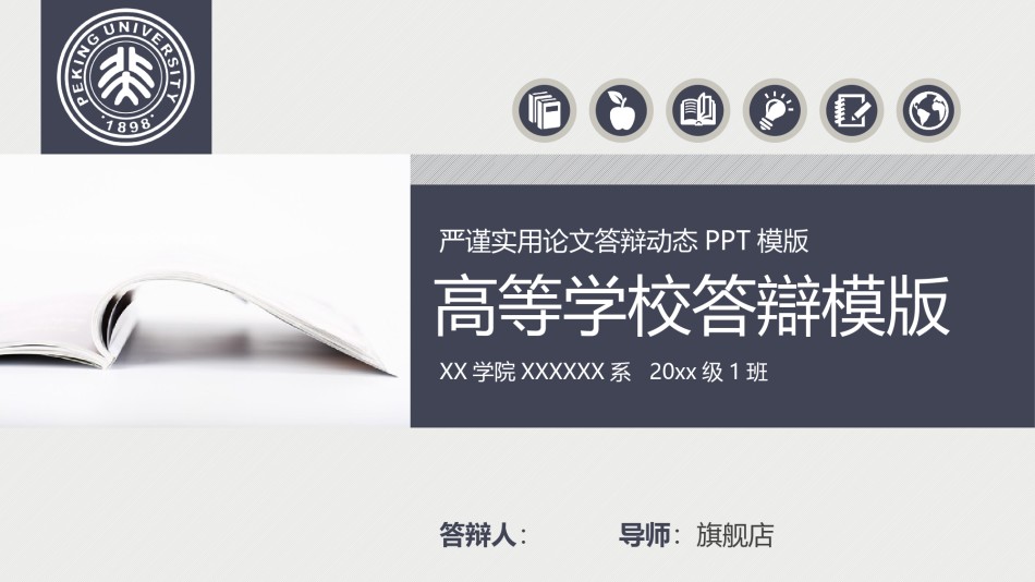 答辩PPT (377).pptx_第1页