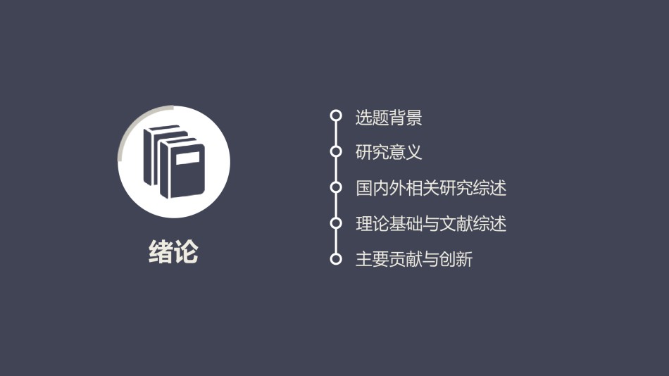 答辩PPT (377).pptx_第3页