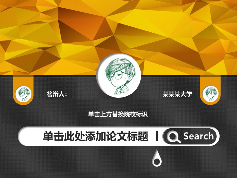 答辩PPT (382).pptx_第1页