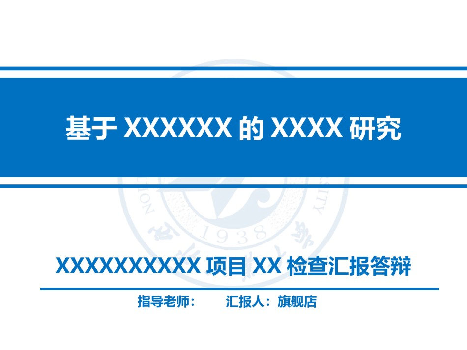 答辩PPT (386).pptx_第1页