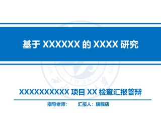 答辩PPT (386).pptx