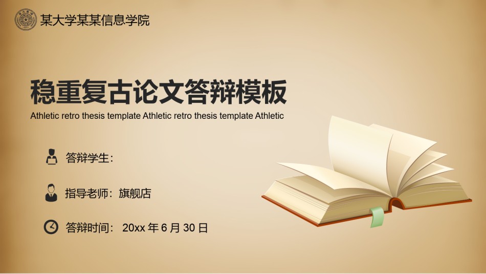 答辩PPT (387).pptx_第1页