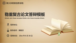 答辩PPT (387).pptx