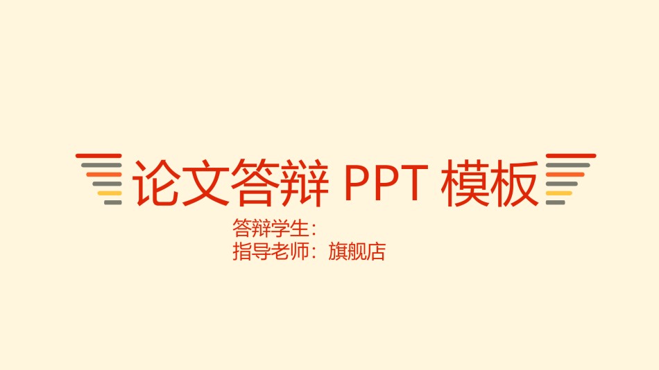 答辩PPT (389).pptx_第1页
